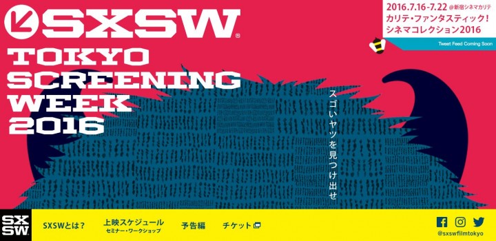 tokyoscreeningweek.jp/SXSW