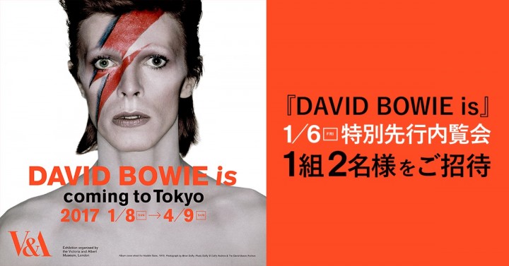 回顧展「DAVID BOWIE is」、1/6の先行内覧会にNME Japan読者1組2名様を御招待 | NME Japan