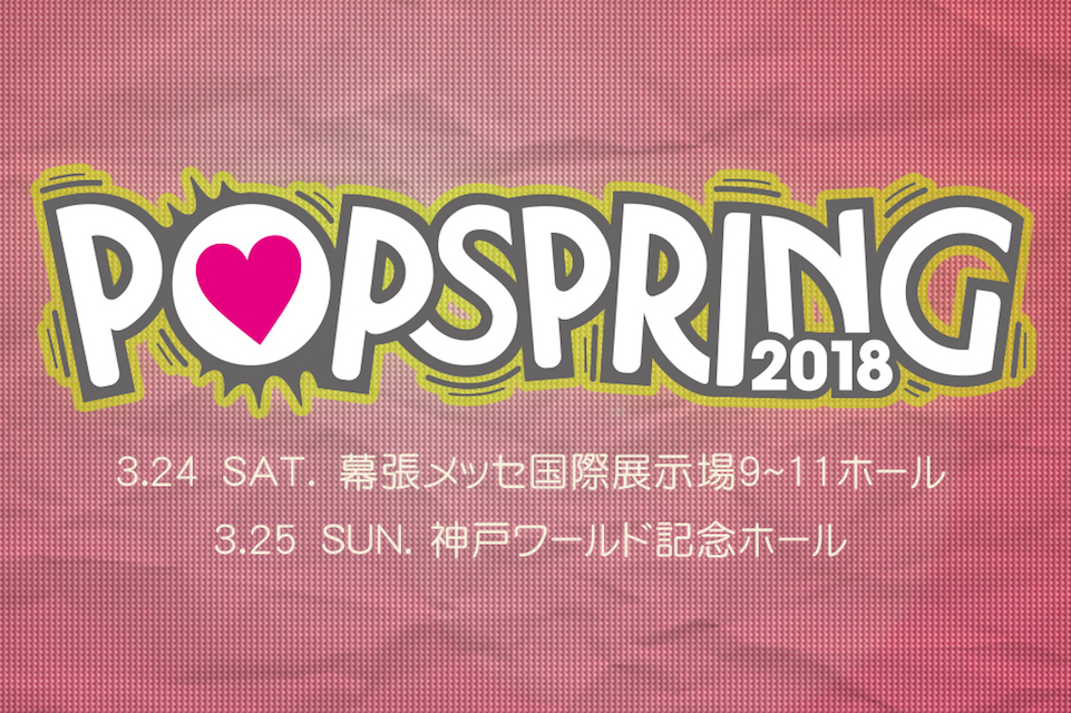 POPSPRING 2018、第2弾ラインナップ発表 | NME Japan