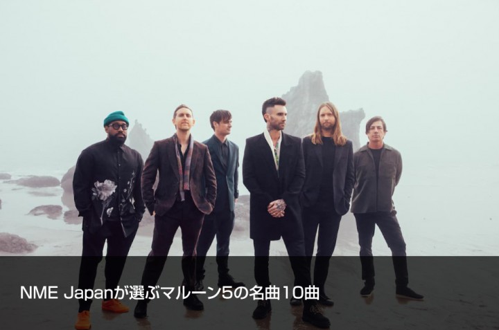 Nme Japanが選ぶマルーン5の名曲10曲 Nme Japan